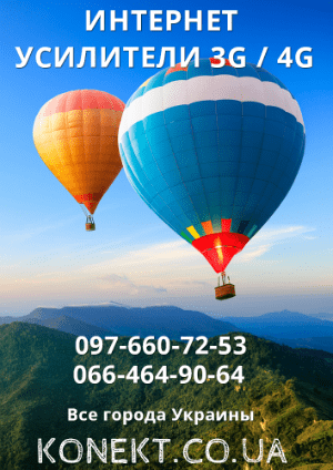Интернет усилители 3G /4G