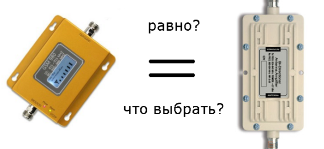 Репитер или усилитель
