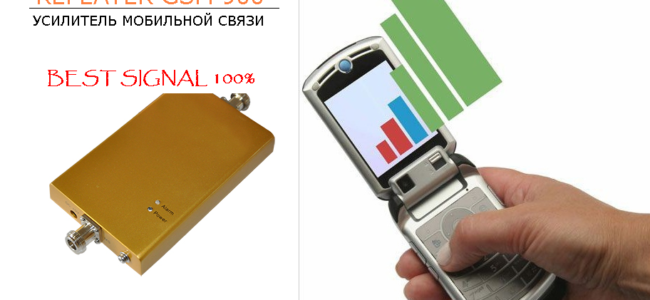 Репитер мобильной связи