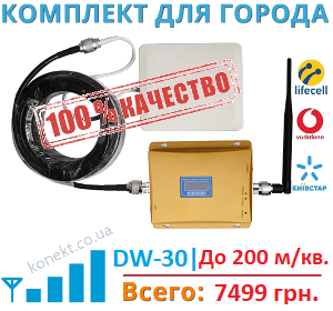 Комплект для связи "ГОРОД" D-20