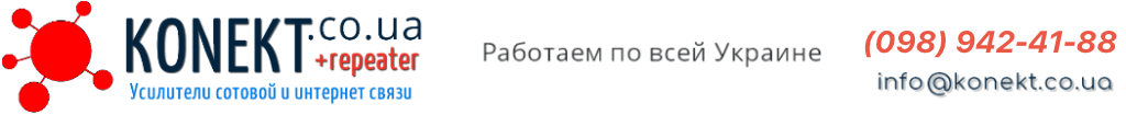 KONEKT усилители сотовой связи и интернет связи